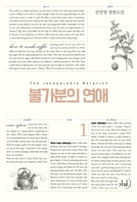 불가분의 연애 1